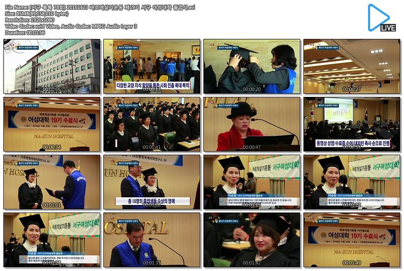 [서구 톡톡 78회] 20161123 바르게살기운동 제19기 서구 여성대학 졸업식 사진